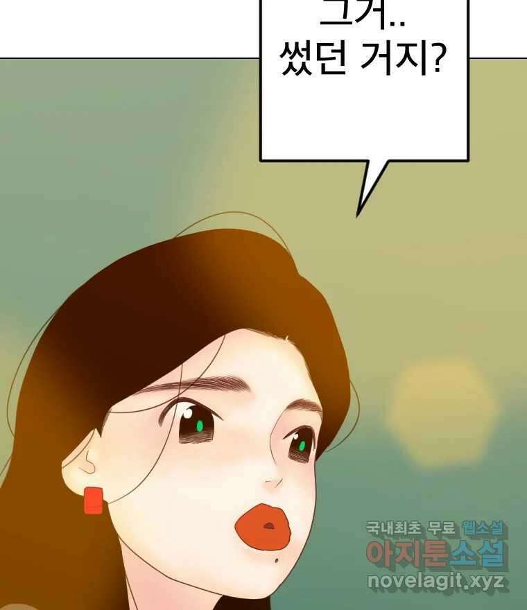 짝과 적 54. 꼭 또 봐 20