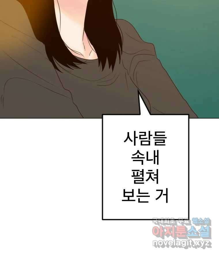 짝과 적 54. 꼭 또 봐 21