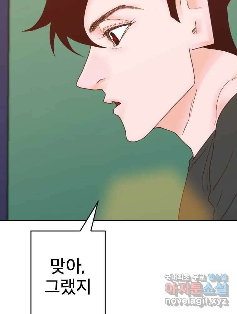 짝과 적 54. 꼭 또 봐 23