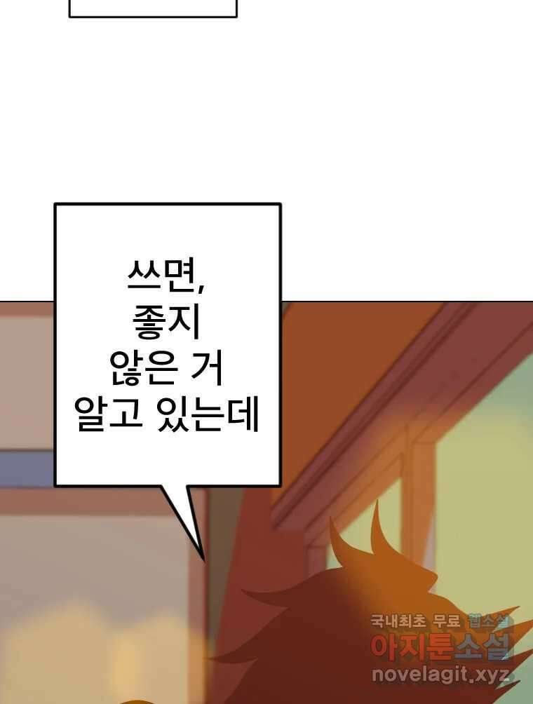 짝과 적 54. 꼭 또 봐 24