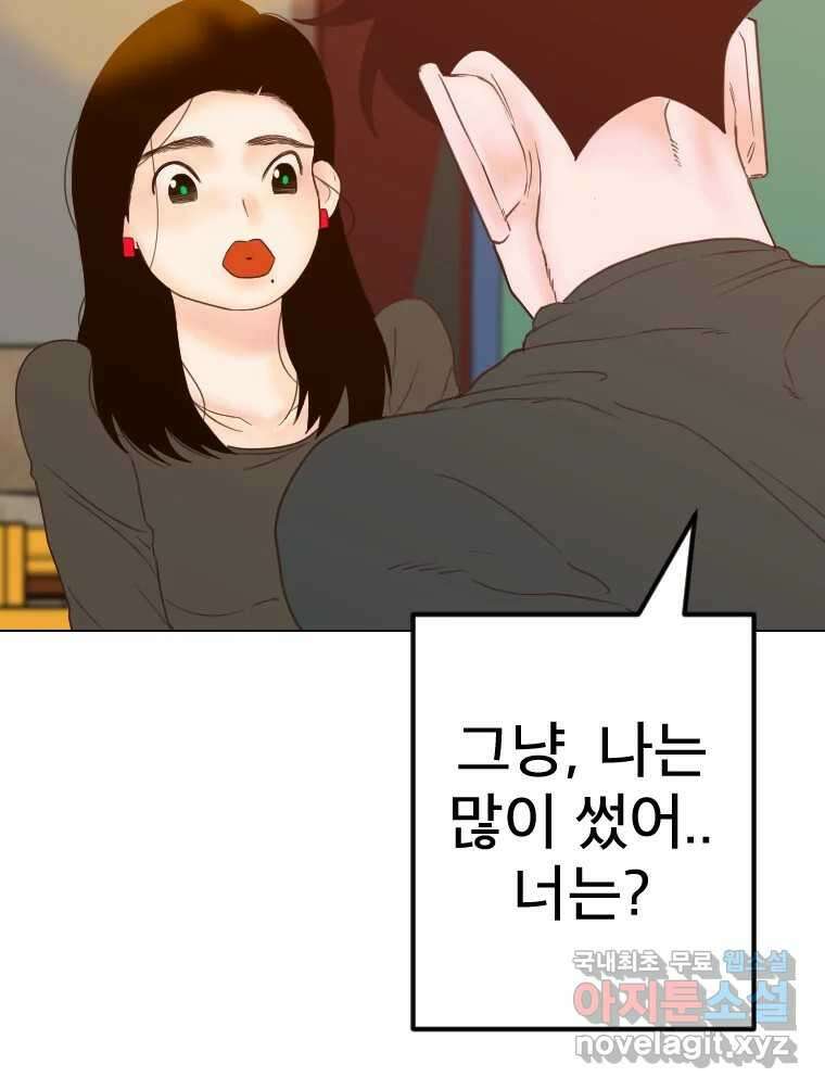 짝과 적 54. 꼭 또 봐 25