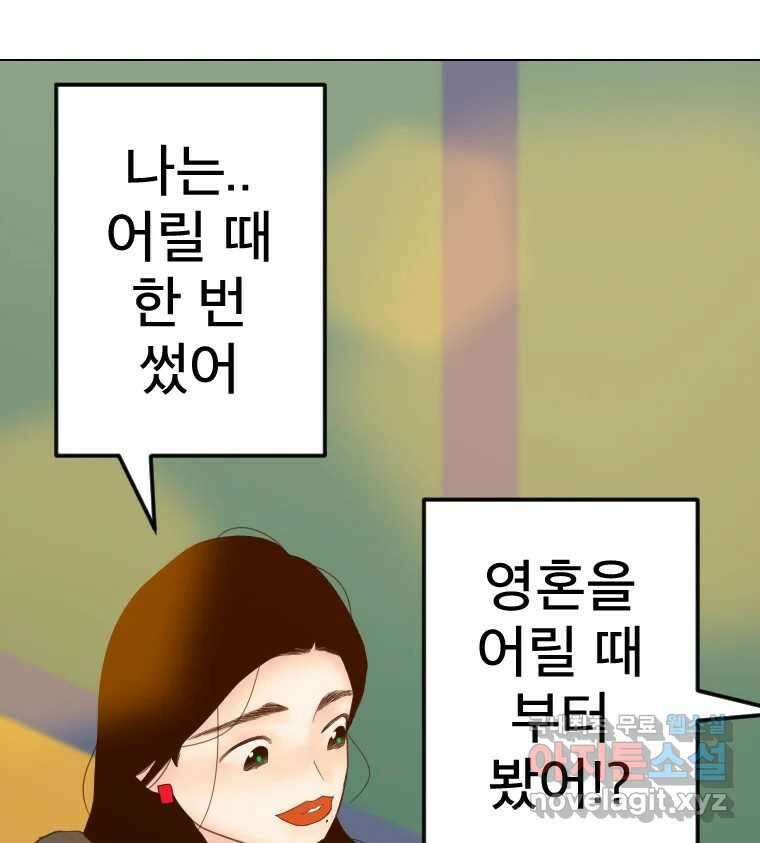 짝과 적 54. 꼭 또 봐 26