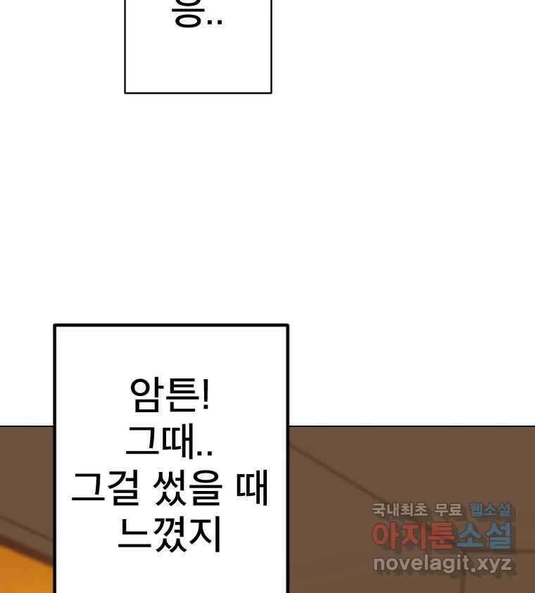 짝과 적 54. 꼭 또 봐 28