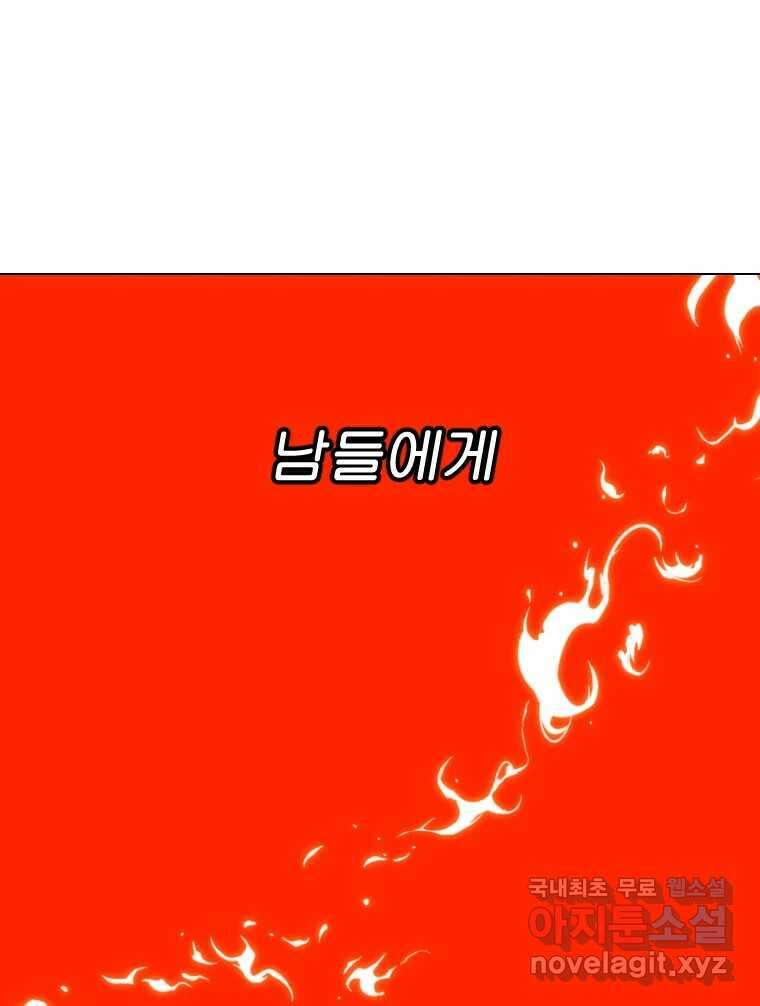짝과 적 54. 꼭 또 봐 31
