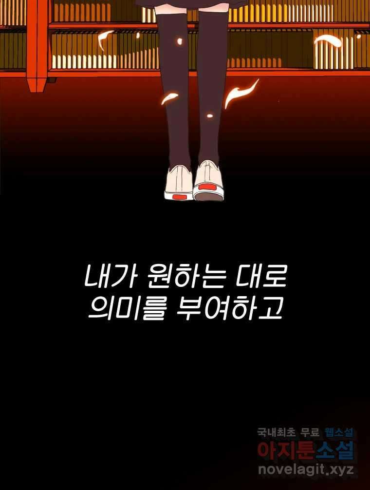 짝과 적 54. 꼭 또 봐 33