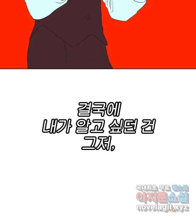 짝과 적 54. 꼭 또 봐 38