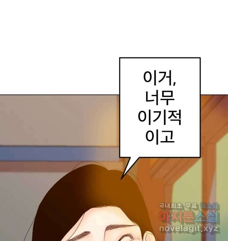 짝과 적 54. 꼭 또 봐 43