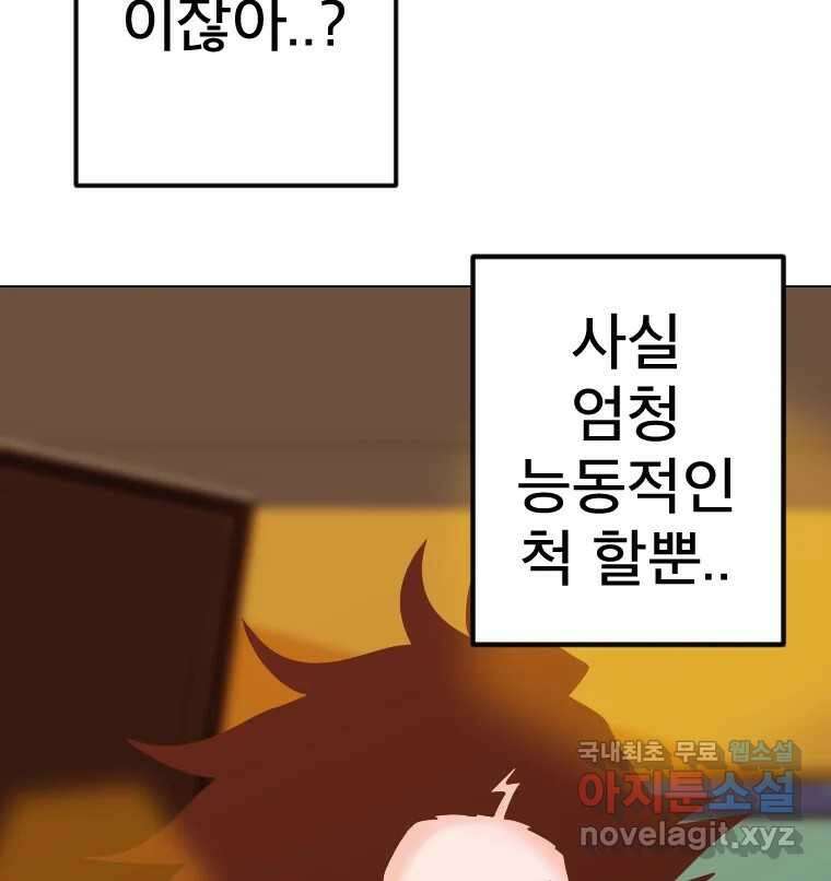 짝과 적 54. 꼭 또 봐 45