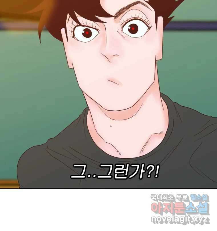 짝과 적 54. 꼭 또 봐 46