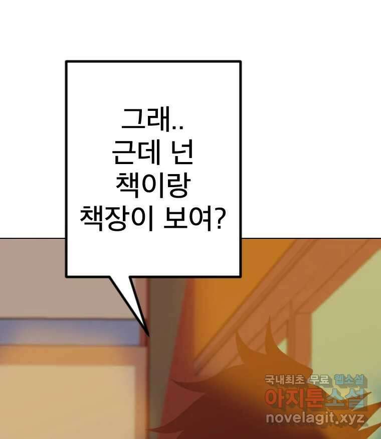 짝과 적 54. 꼭 또 봐 47