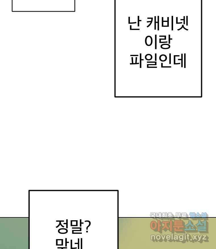 짝과 적 54. 꼭 또 봐 49