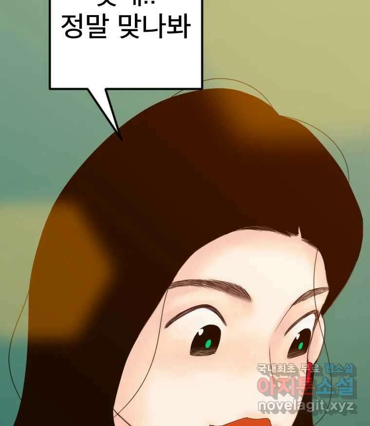짝과 적 54. 꼭 또 봐 50