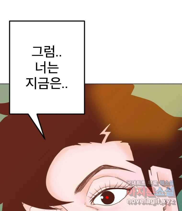 짝과 적 54. 꼭 또 봐 52