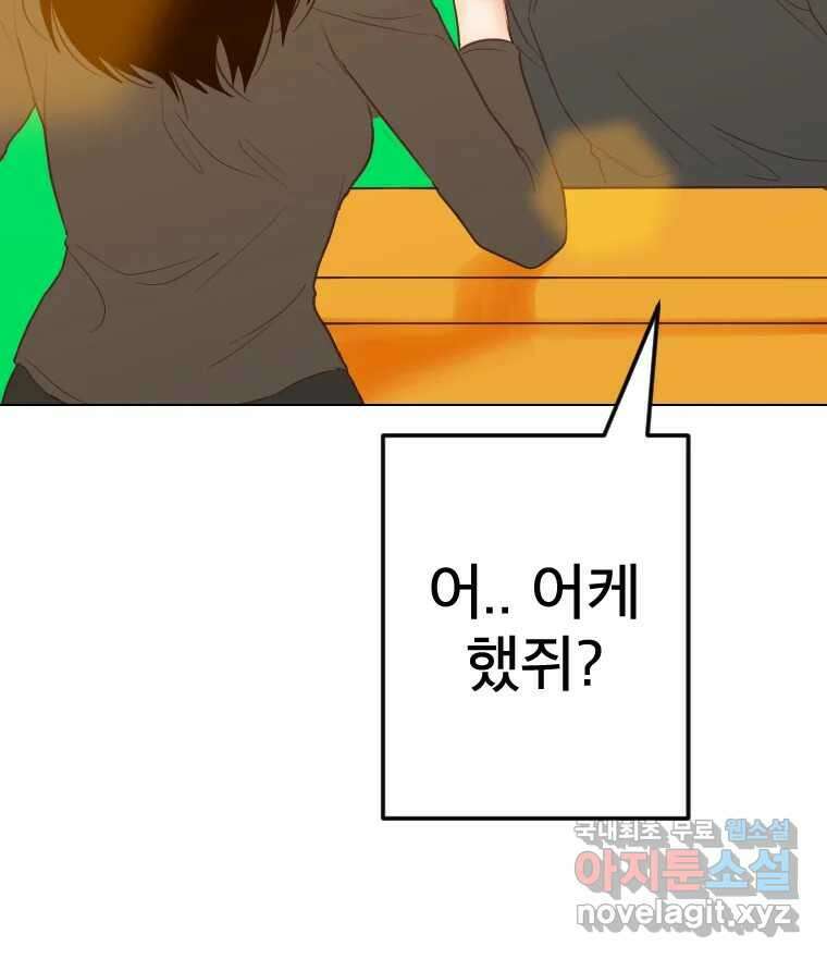 짝과 적 54. 꼭 또 봐 55