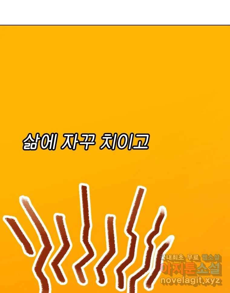 짝과 적 54. 꼭 또 봐 56