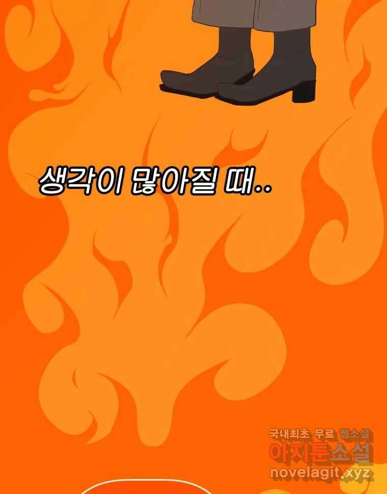 짝과 적 54. 꼭 또 봐 58