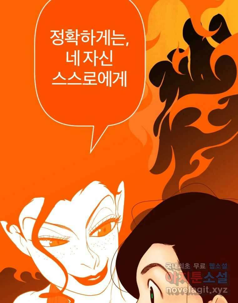 짝과 적 54. 꼭 또 봐 59