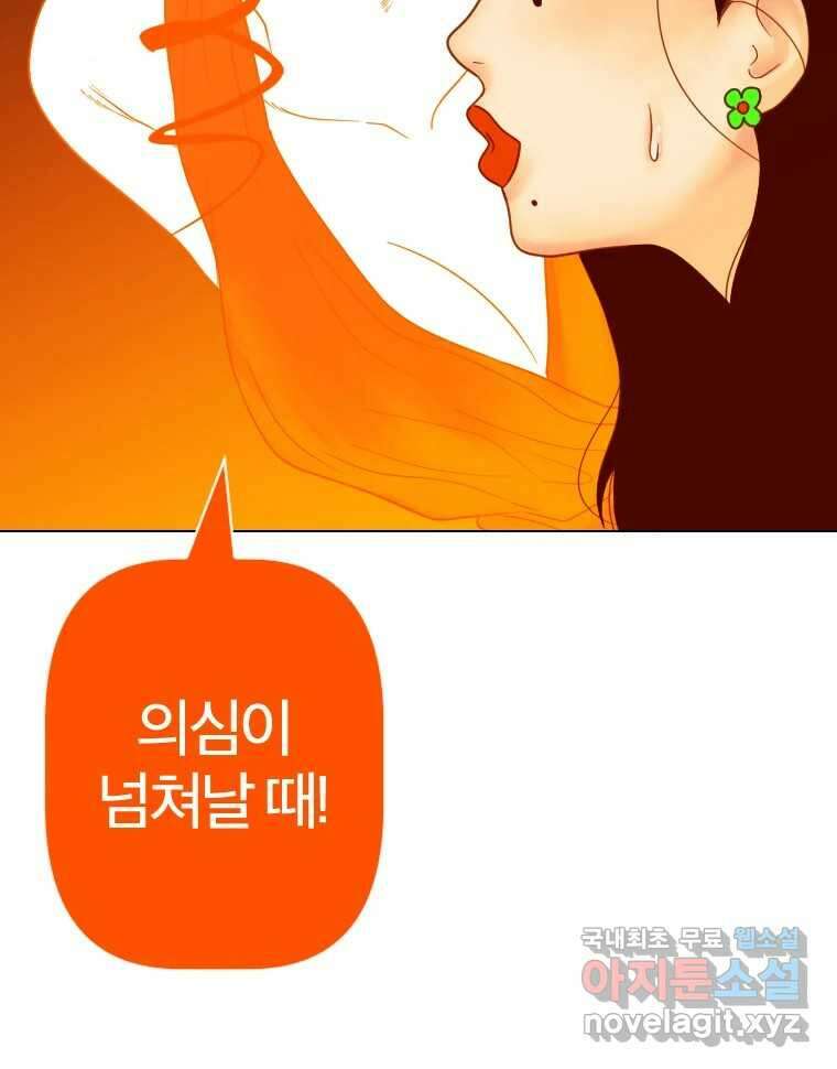 짝과 적 54. 꼭 또 봐 60