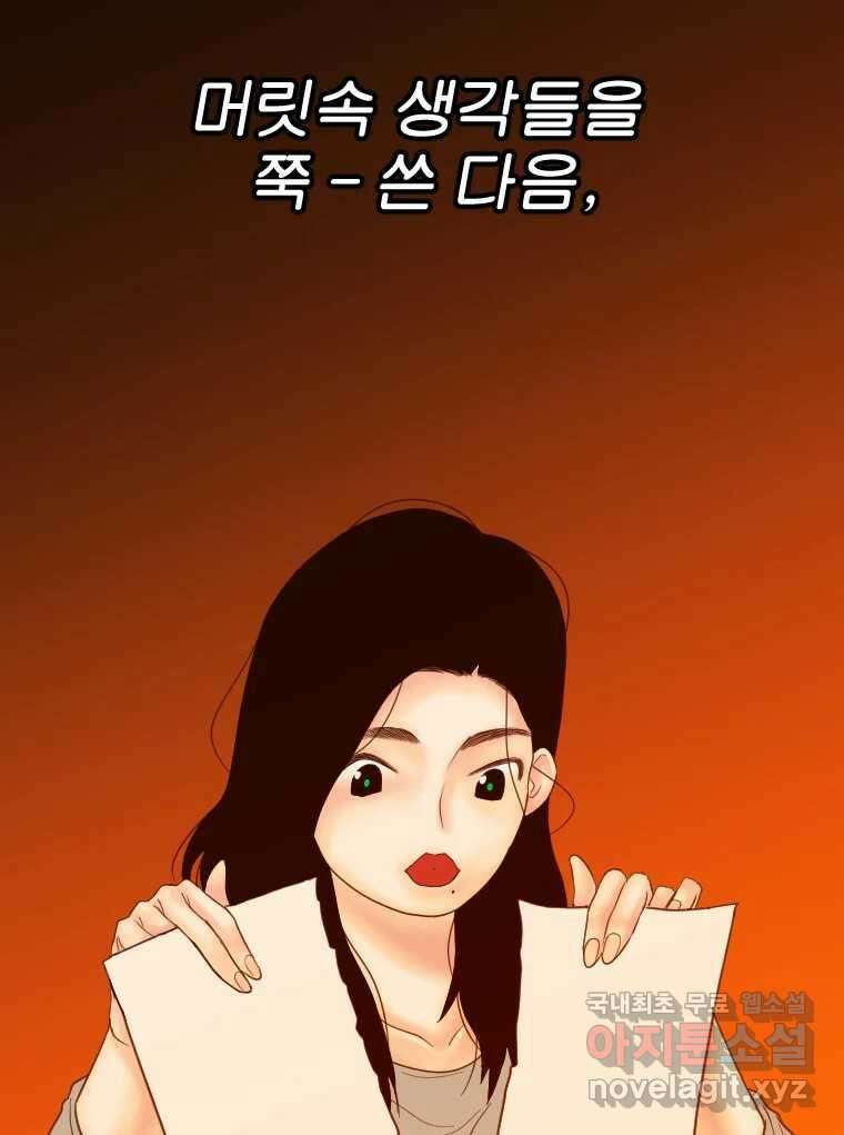 짝과 적 54. 꼭 또 봐 66