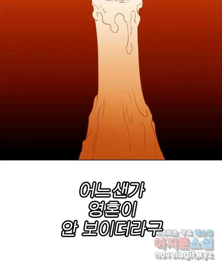 짝과 적 54. 꼭 또 봐 70