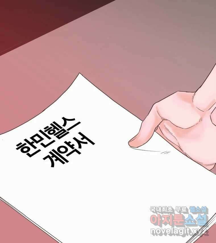 짝과 적 54. 꼭 또 봐 74
