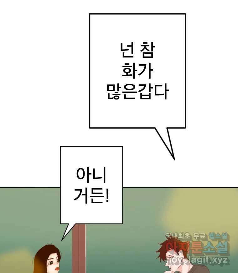 짝과 적 54. 꼭 또 봐 79