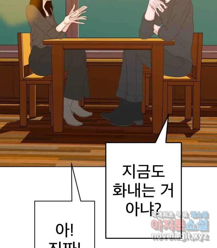 짝과 적 54. 꼭 또 봐 80