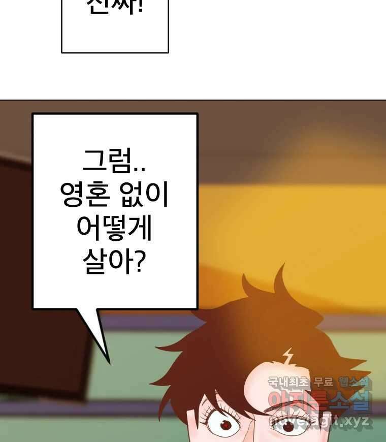 짝과 적 54. 꼭 또 봐 81