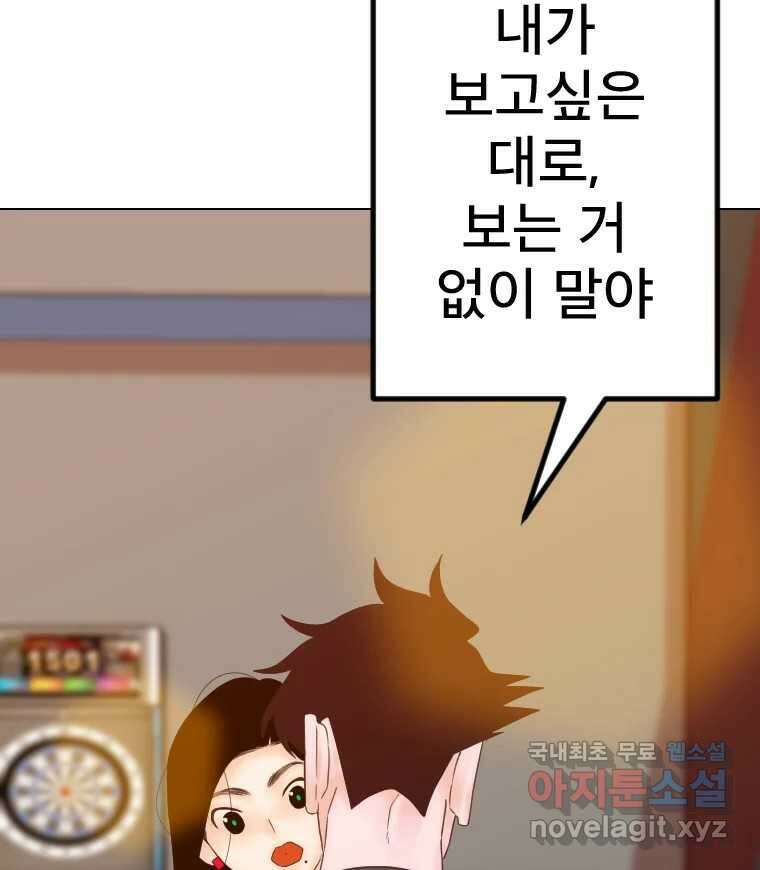 짝과 적 54. 꼭 또 봐 83