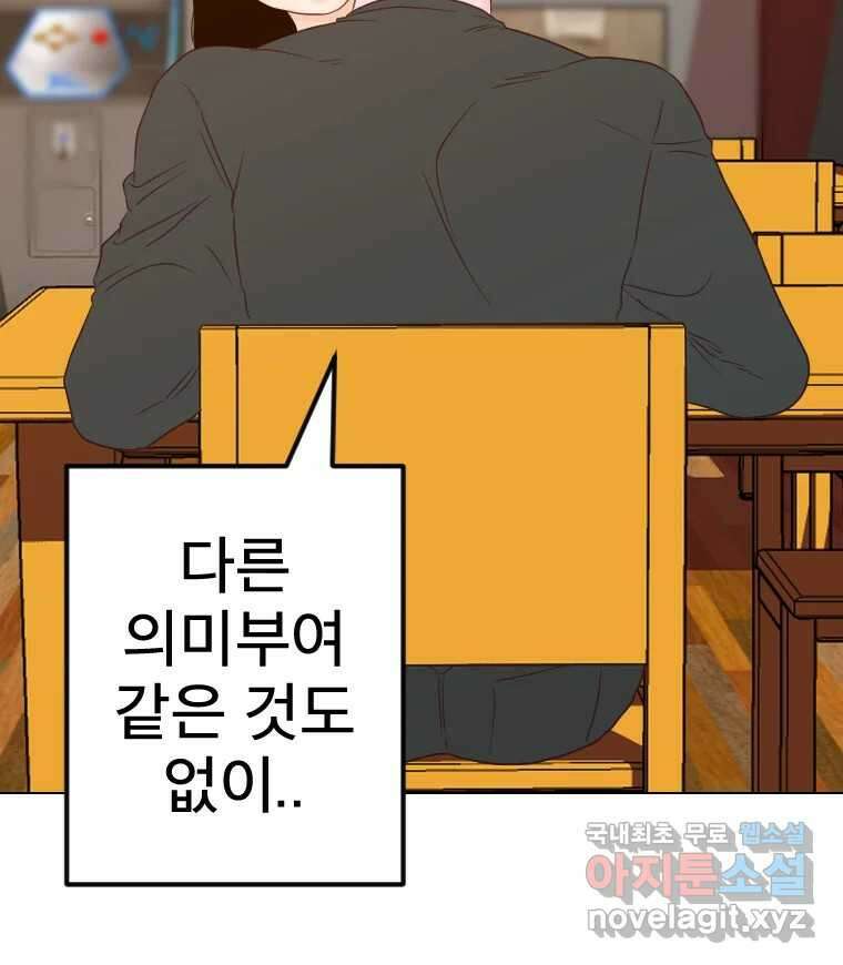 짝과 적 54. 꼭 또 봐 84