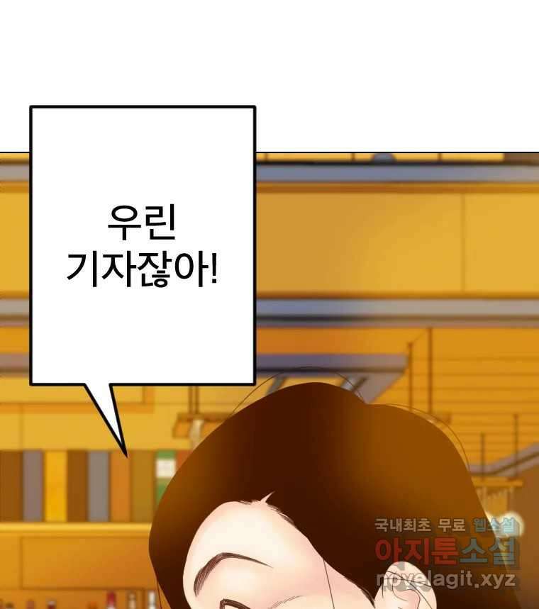짝과 적 54. 꼭 또 봐 85