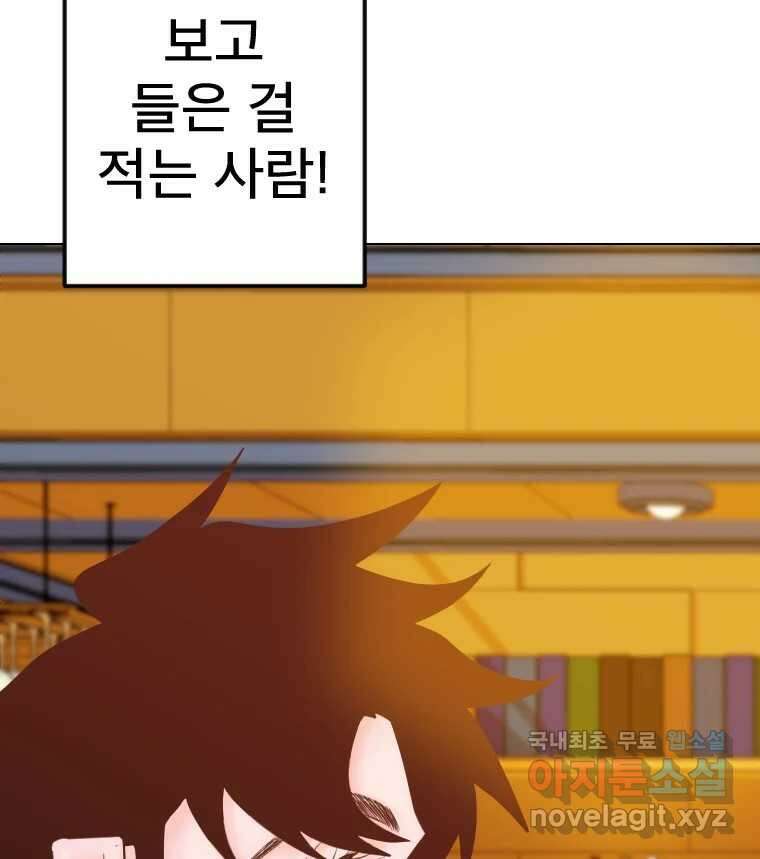 짝과 적 54. 꼭 또 봐 87