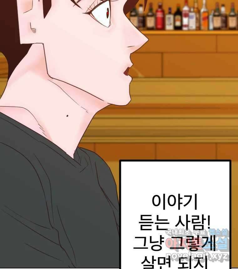 짝과 적 54. 꼭 또 봐 88