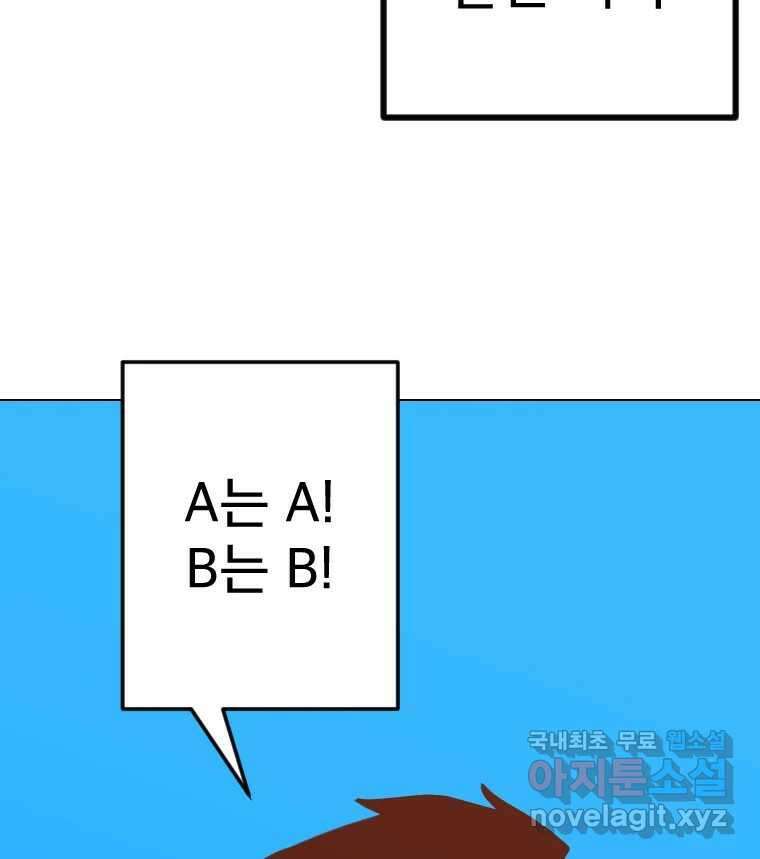 짝과 적 54. 꼭 또 봐 89