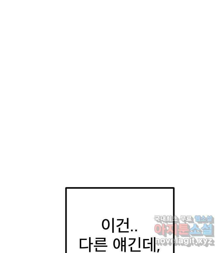 짝과 적 54. 꼭 또 봐 91