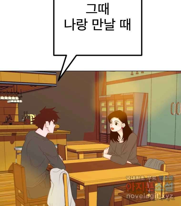 짝과 적 54. 꼭 또 봐 92