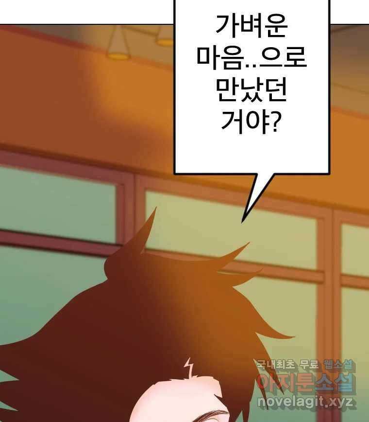 짝과 적 54. 꼭 또 봐 94