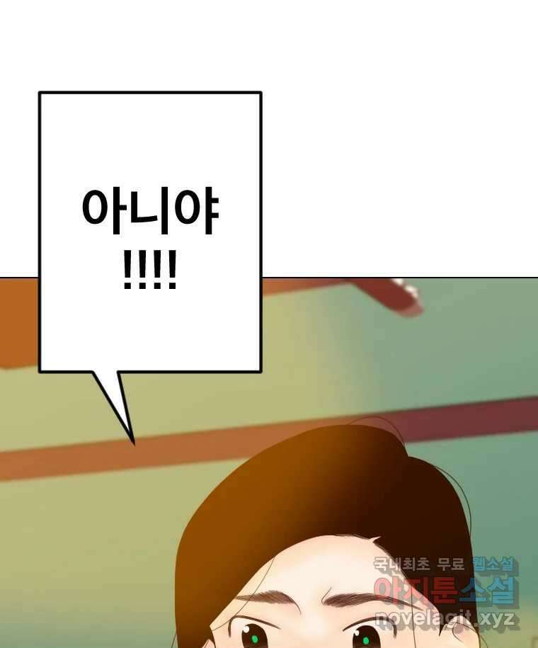 짝과 적 54. 꼭 또 봐 96