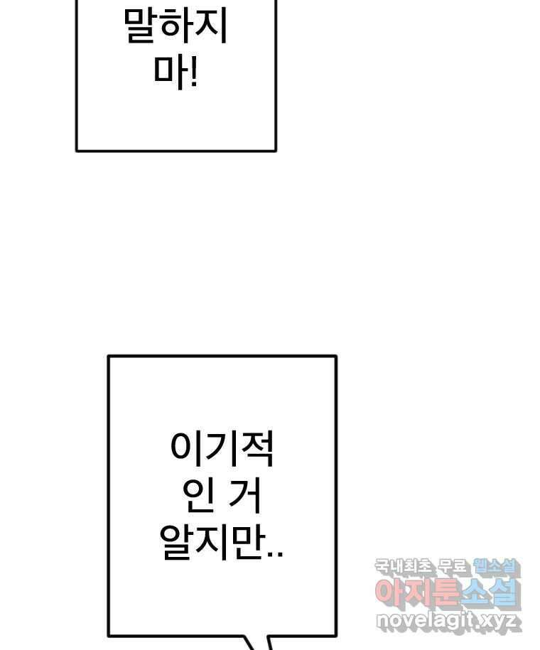 짝과 적 54. 꼭 또 봐 98