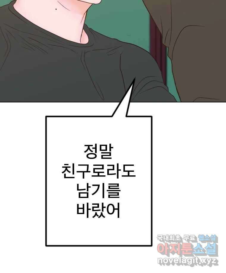 짝과 적 54. 꼭 또 봐 100