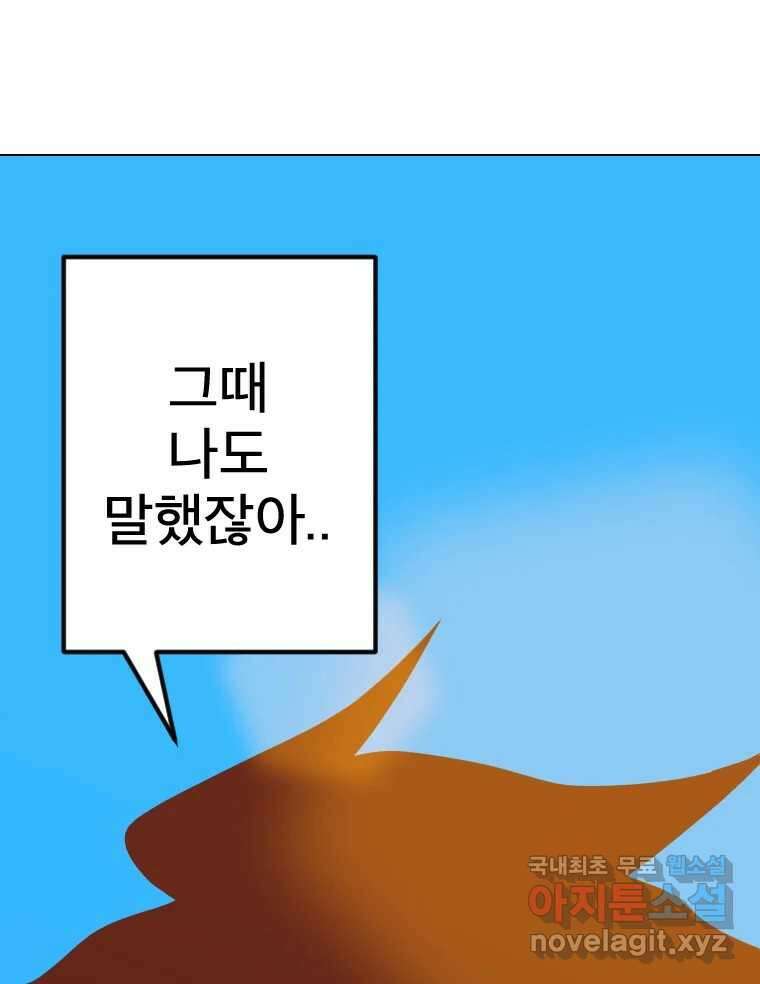 짝과 적 54. 꼭 또 봐 101