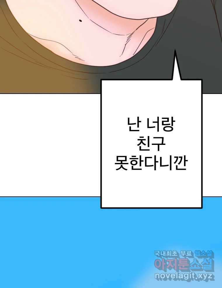 짝과 적 54. 꼭 또 봐 103
