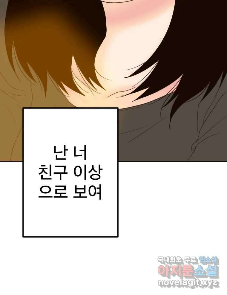 짝과 적 54. 꼭 또 봐 105