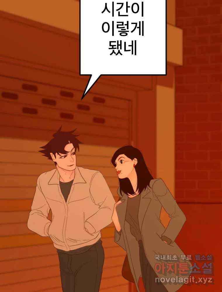 짝과 적 54. 꼭 또 봐 114
