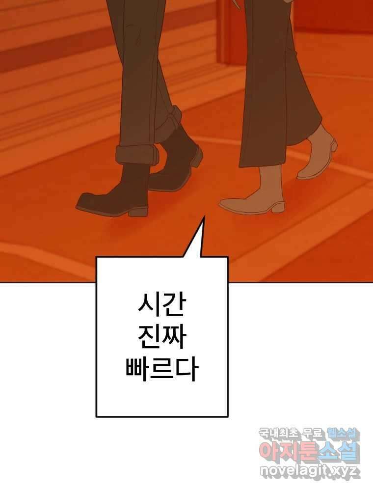 짝과 적 54. 꼭 또 봐 115