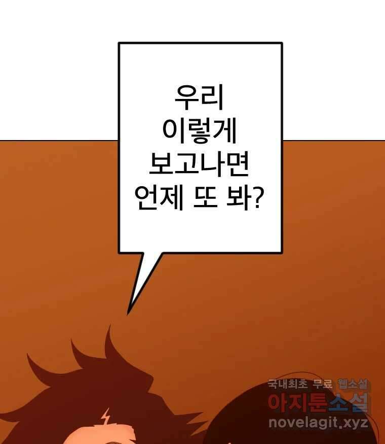 짝과 적 54. 꼭 또 봐 116