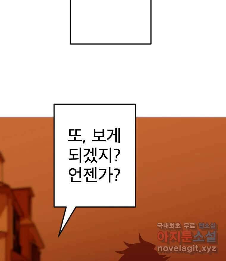 짝과 적 54. 꼭 또 봐 118
