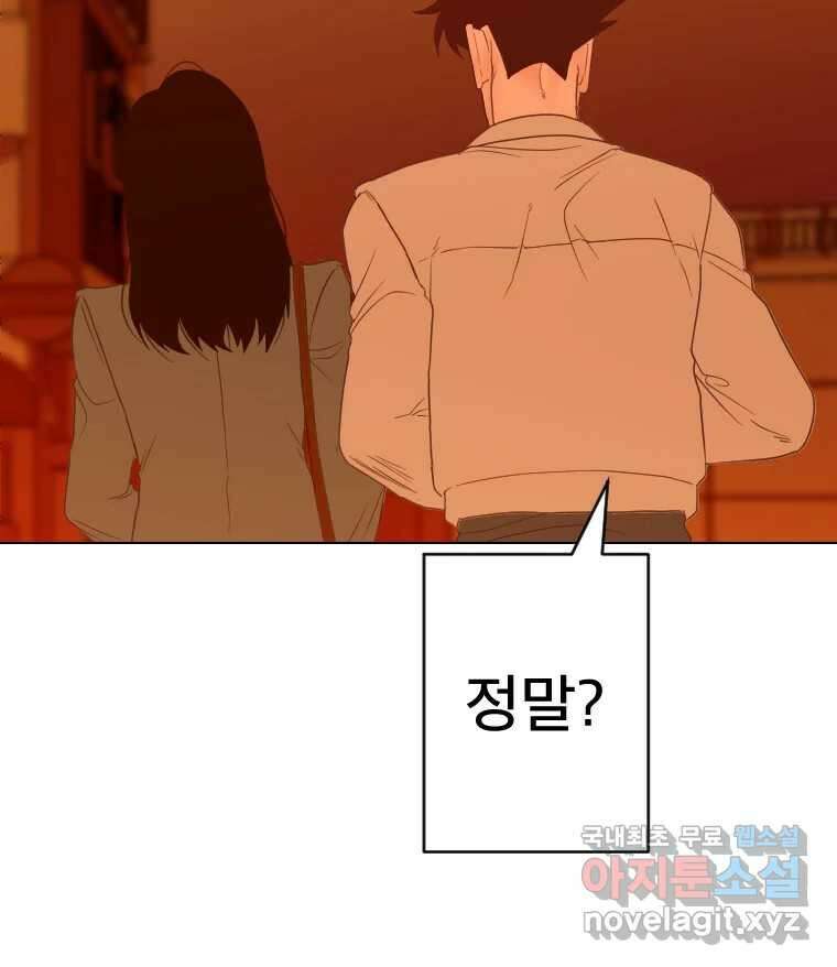짝과 적 54. 꼭 또 봐 119