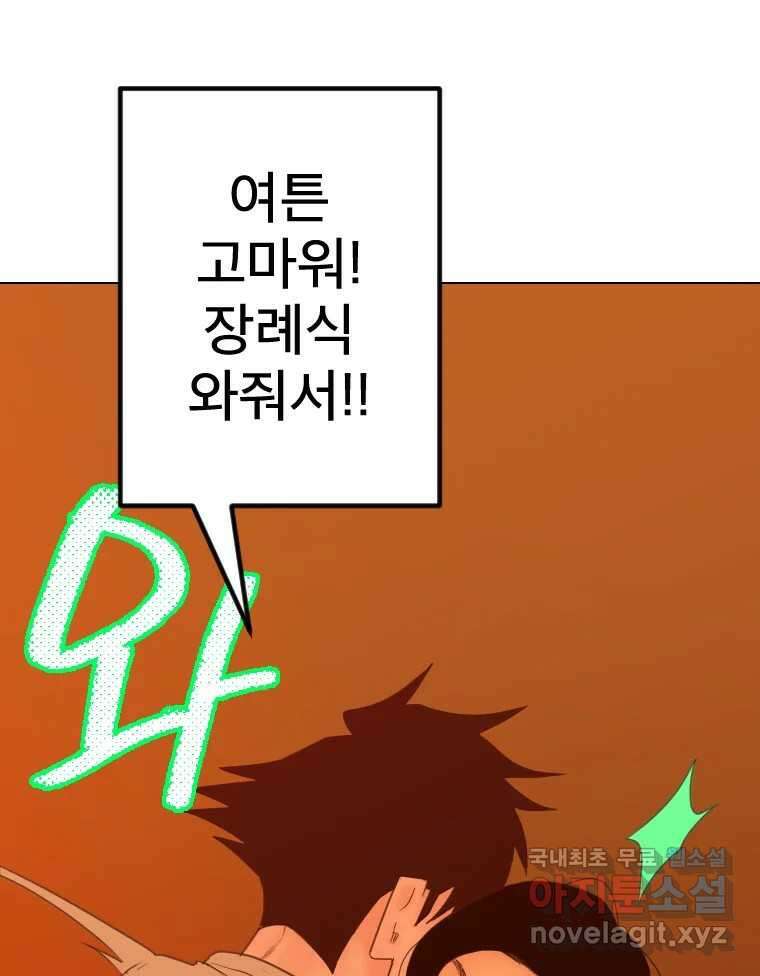 짝과 적 54. 꼭 또 봐 123