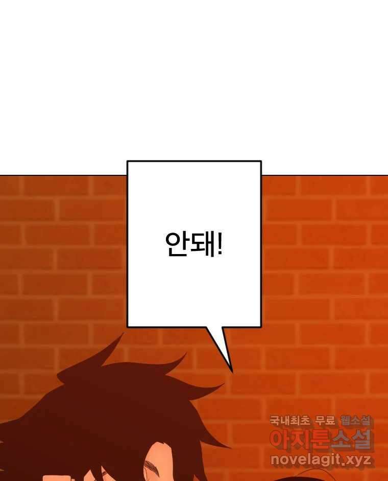짝과 적 54. 꼭 또 봐 127